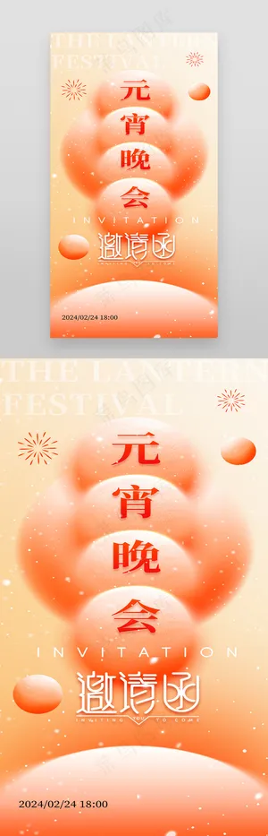 渐变元宵节晚会邀请函易拉宝海报