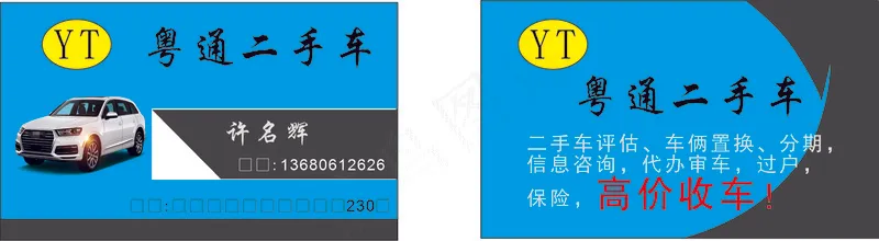 二手车买卖cdr矢量模版下载