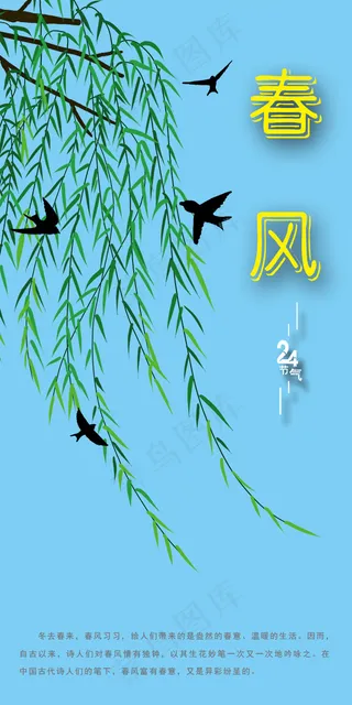 24节气  春风