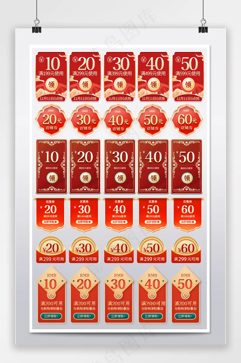 精美电商拼多多优惠券psd模版下载