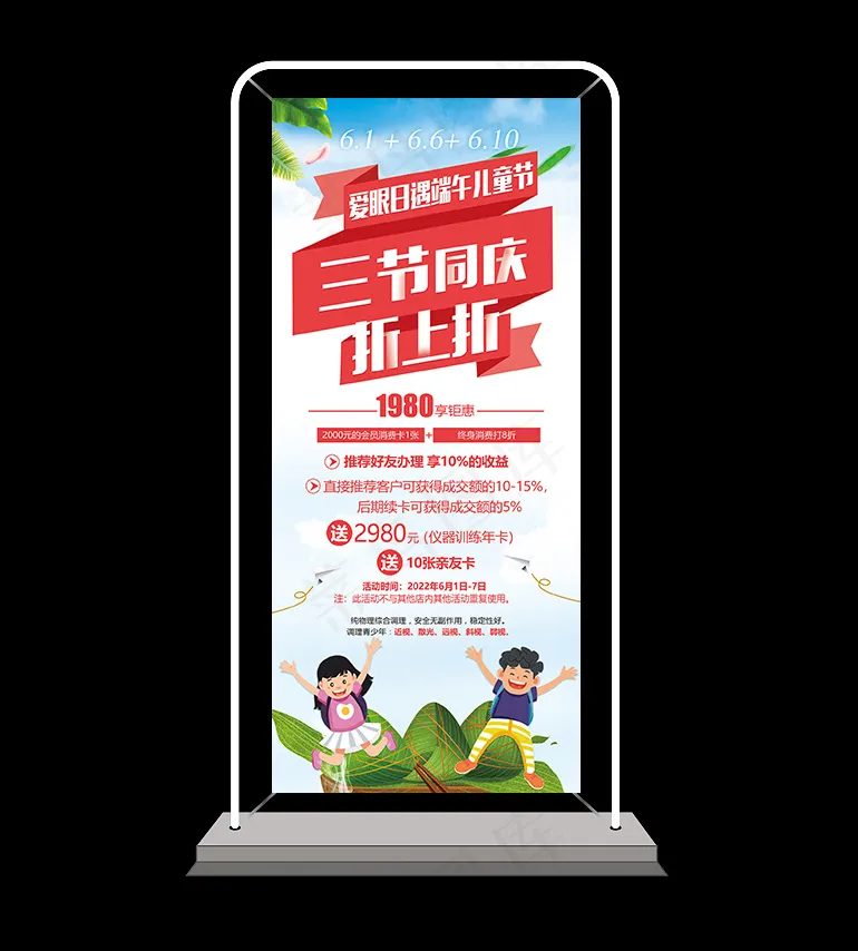 红色爱眼日六一端午活动视力健康X展架画面psd模版下载