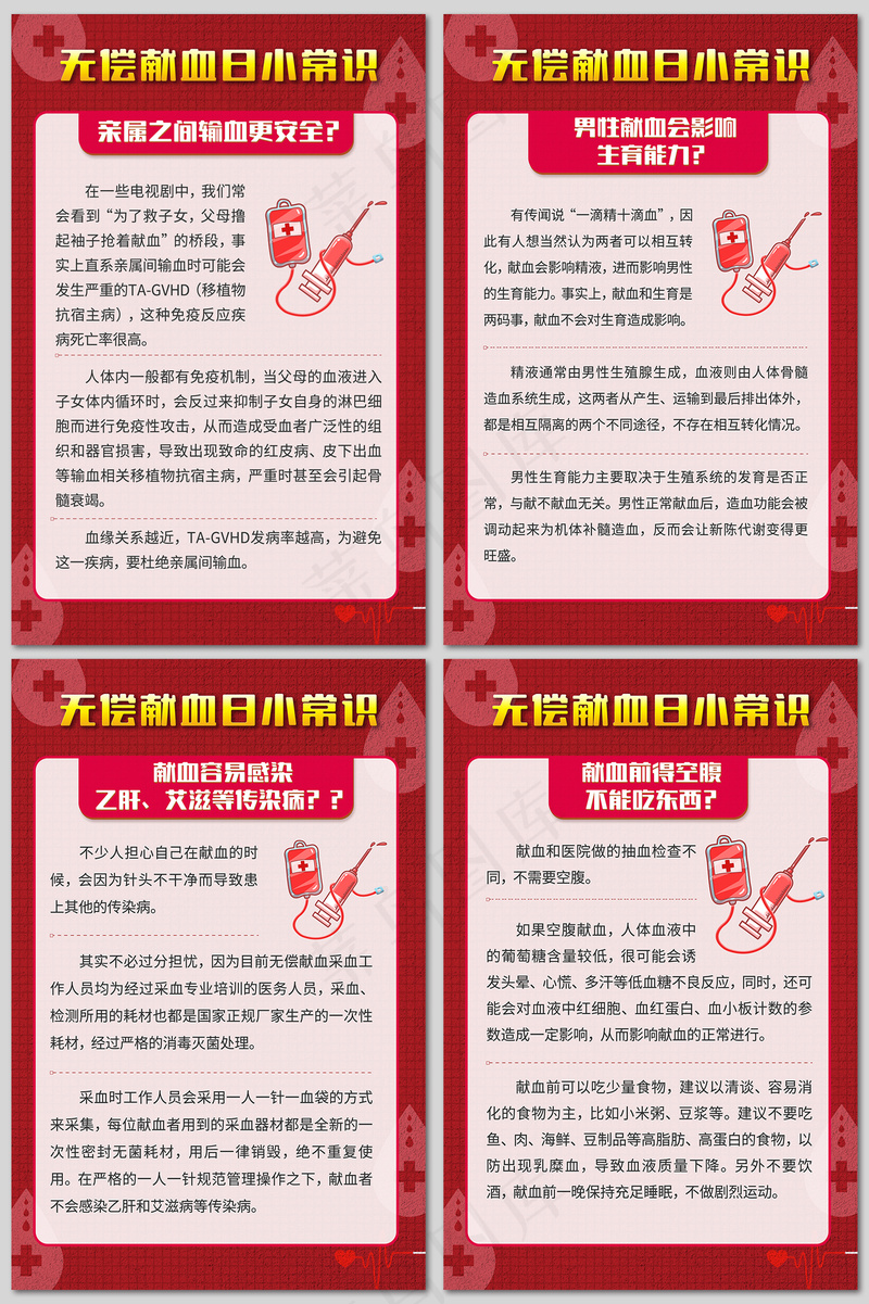 无偿献血日这些知识要了解海报psd模版下载