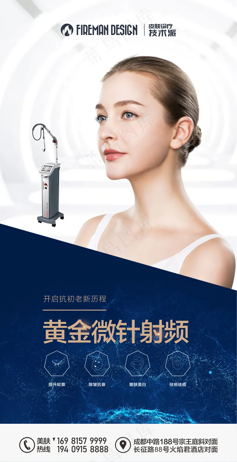 黄金微针海报cdr矢量模版下载