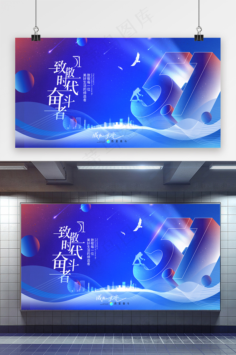 五一劳动节蓝色色展板
