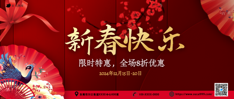 新春快乐公众号首图psd模版下载