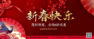 新春快乐公众号首图