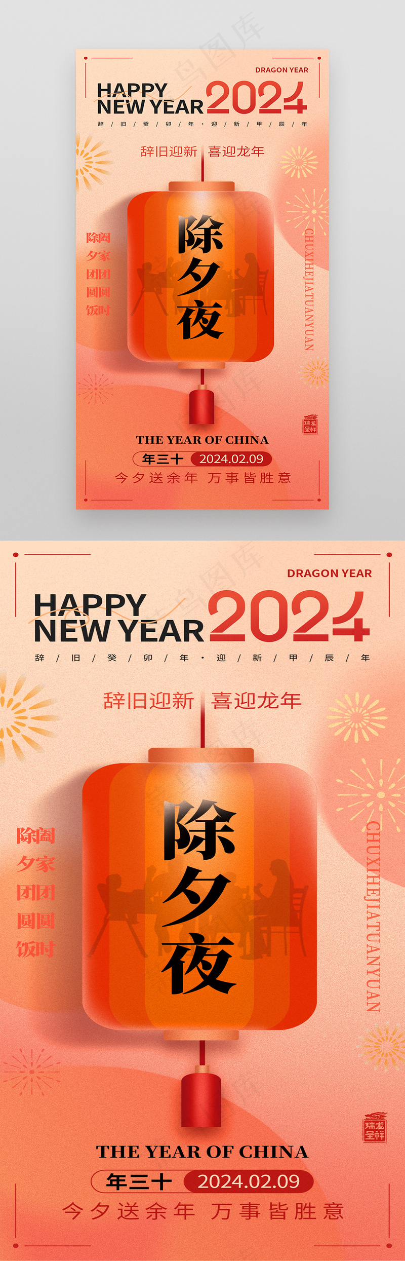 除夕简约红色喜庆文字海报