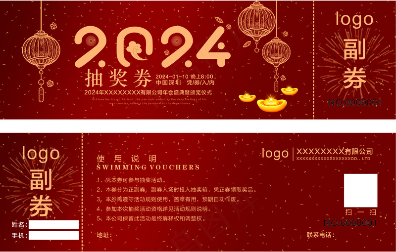 新年抽奖券cdr矢量模版下载