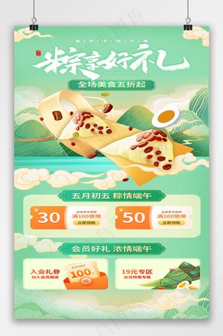 国潮粽享好礼端午节易拉宝海报