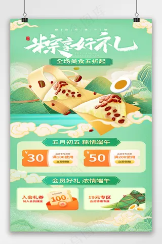 国潮粽享好礼端午节易拉宝海报