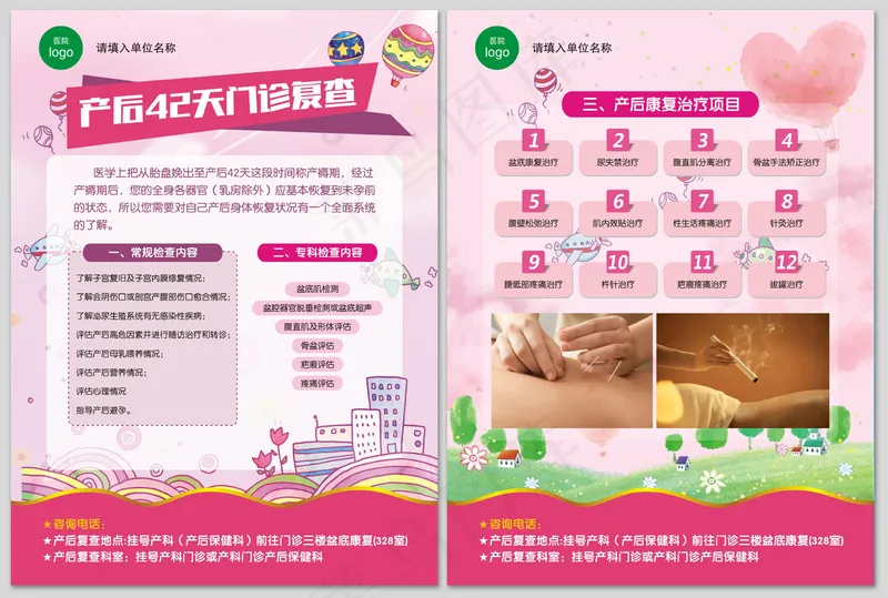 产后42天门诊复查宣传单cdr矢量模版下载