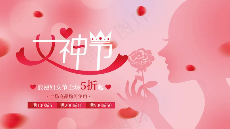 妇女节展板(48)psd模版下载