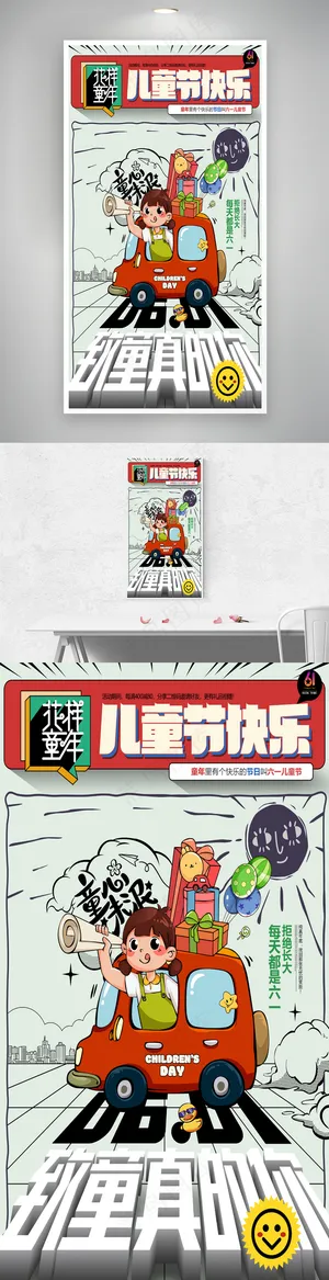 六一儿童节快乐涂鸦61童心未泯