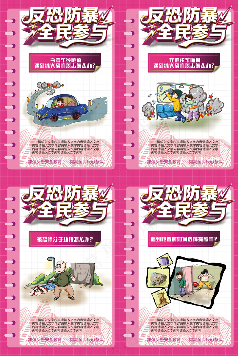 公民反恐防暴全民参与海报cdr矢量模版下载
