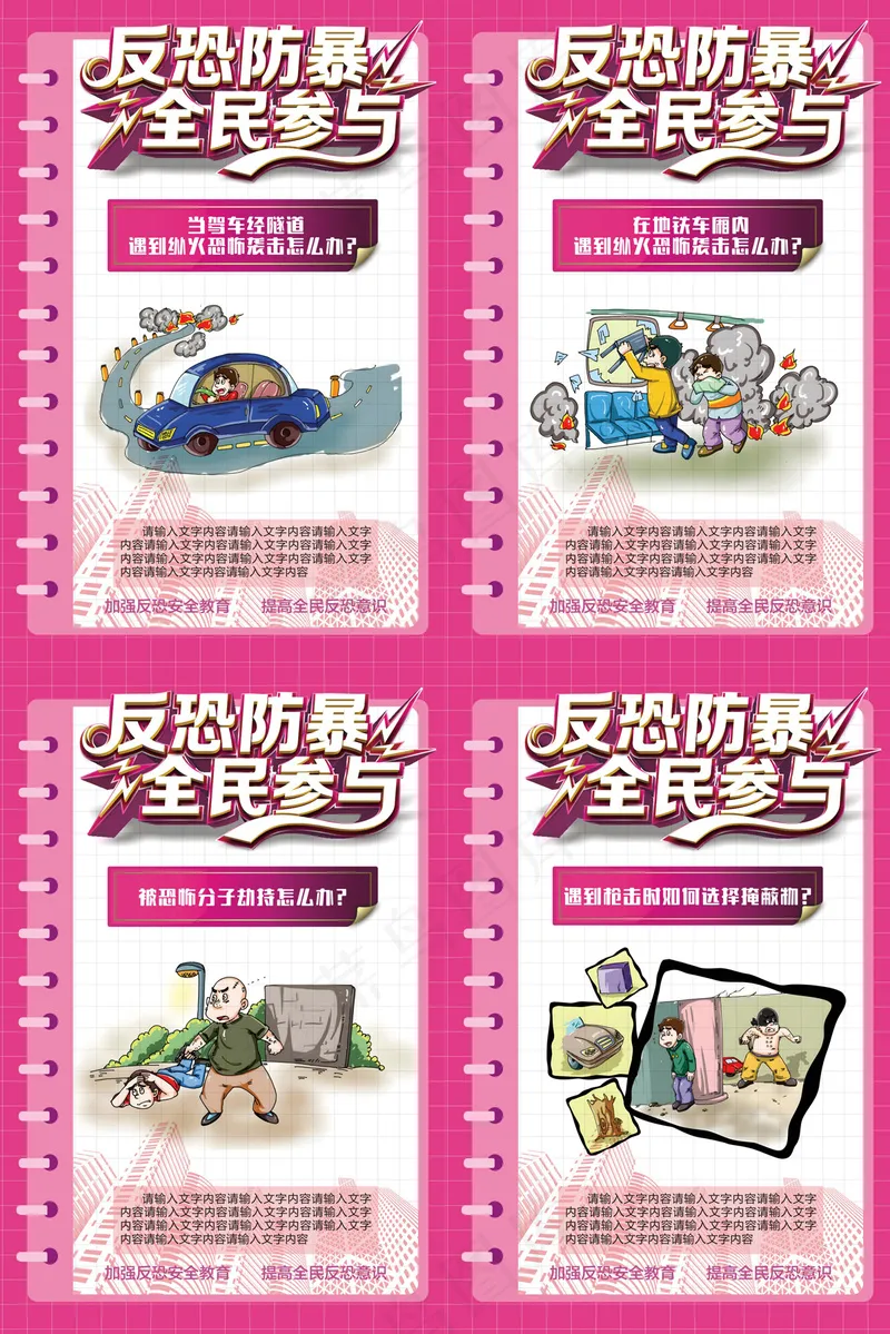 公民反恐防暴全民参与海报cdr矢量模版下载
