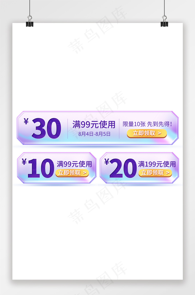 大气电商天猫优惠券psd模版下载