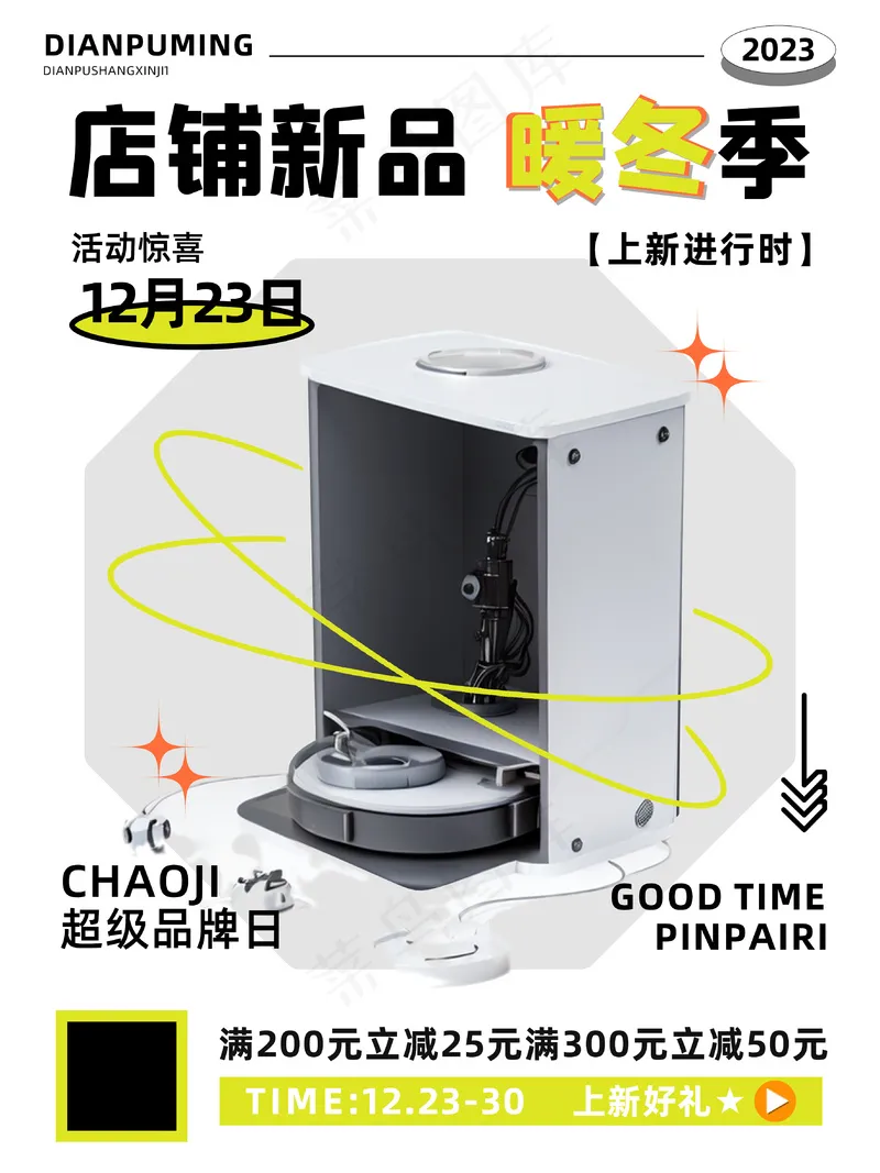 店铺新品家用数码电器扫地机器人图片psd模版下载