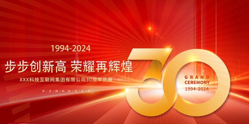 红色喜庆30周年海报psd模版下载