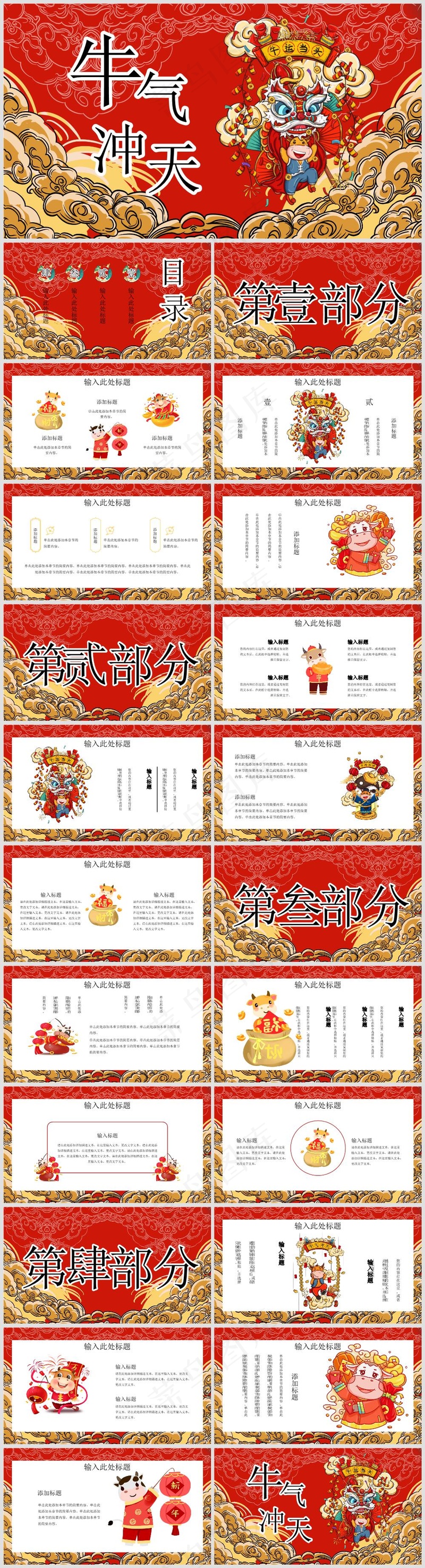 年终总结丨述职汇报丨牛气冲天丨PPT模板041