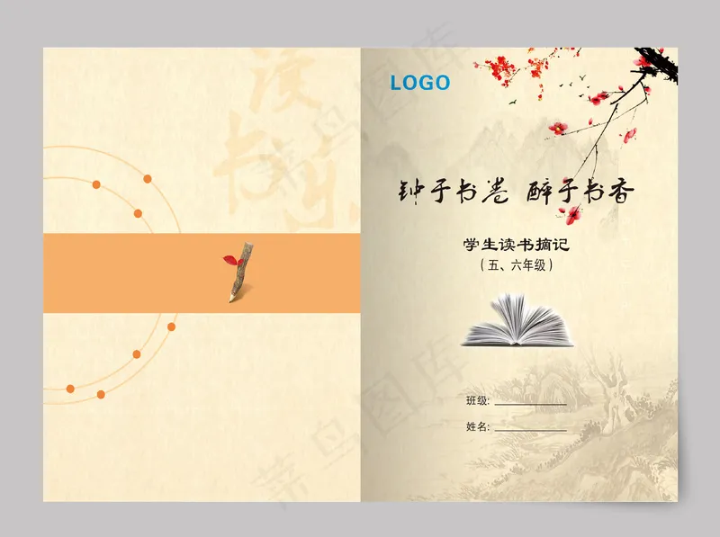 钟于书卷醉于书香学生读书摘记五六年级封面cdr矢量模版下载