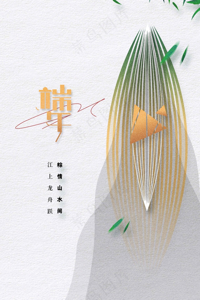 端午节节日活动海报psd模版下载