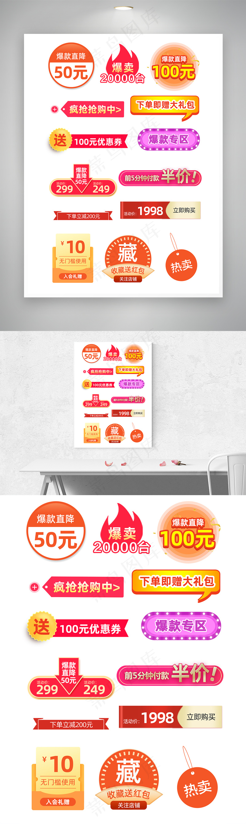 活动标签爆款标签店铺促销标签模板psd模版下载