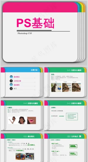 PS教程丨基础入门丨修图改图丨技能学习丨软件操作002