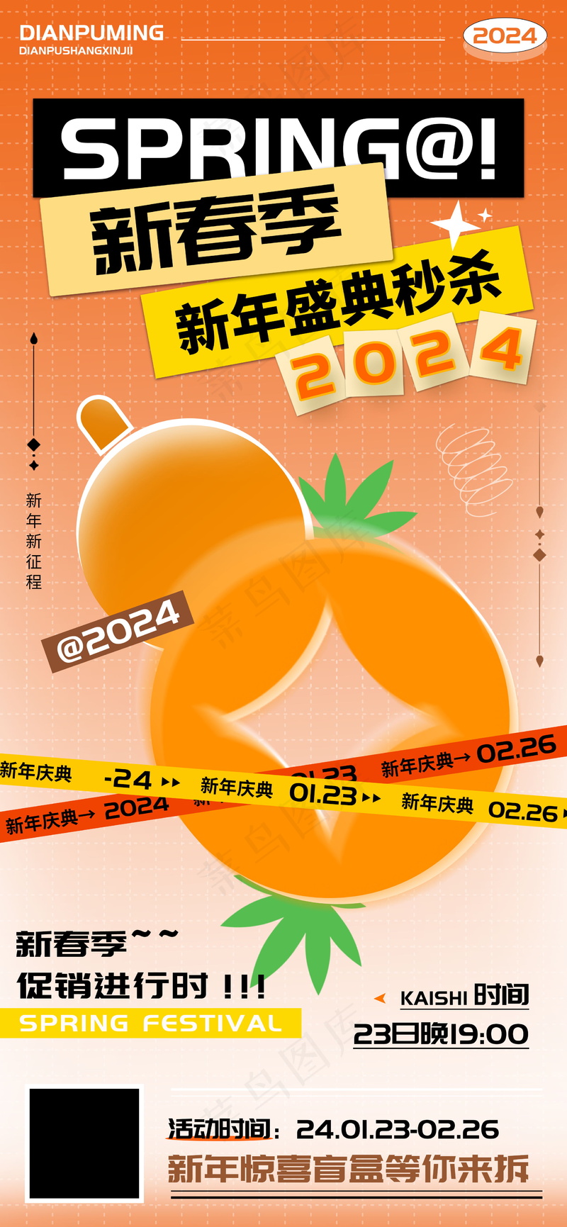 新春季新年庆典秒杀海报psd模版下载