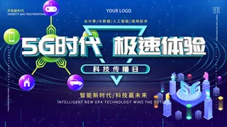 极速冲浪5G网络通讯科技背景板