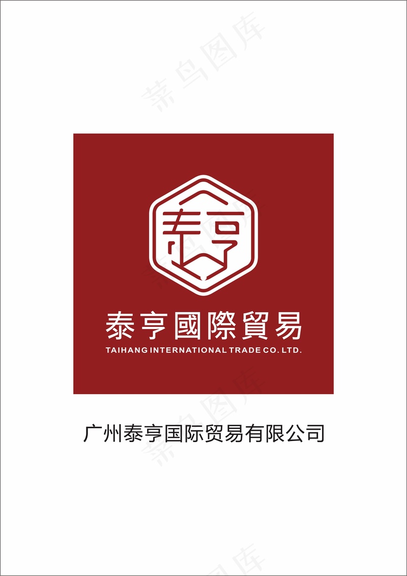 原创LOGO泰亨国际ai矢量模版下载