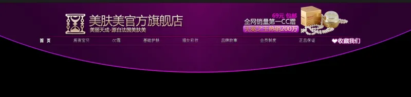 店招与导航设计案例01psd模版下载