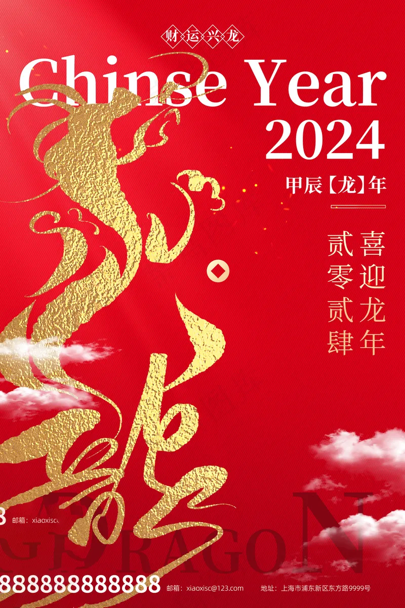 2024高级新年海报 (21)psd模版下载
