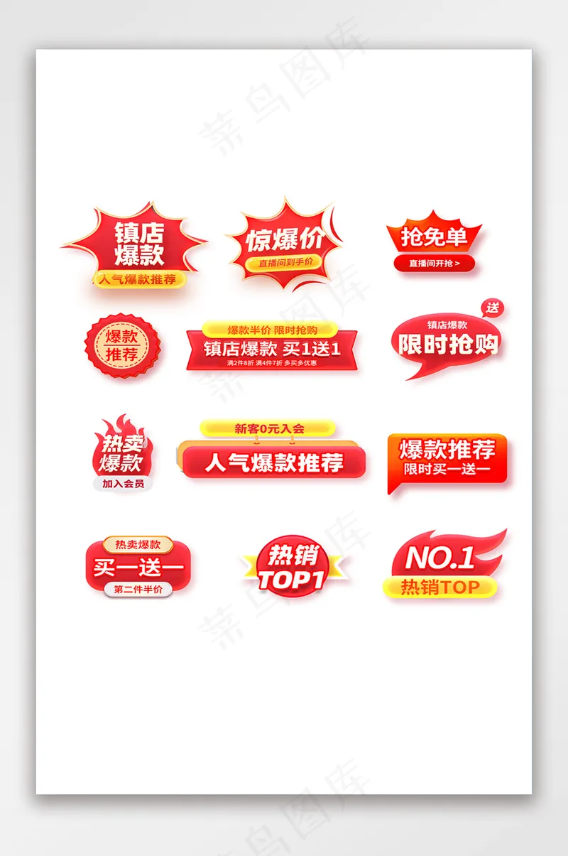 红色玻璃质感618标签psd模版下载