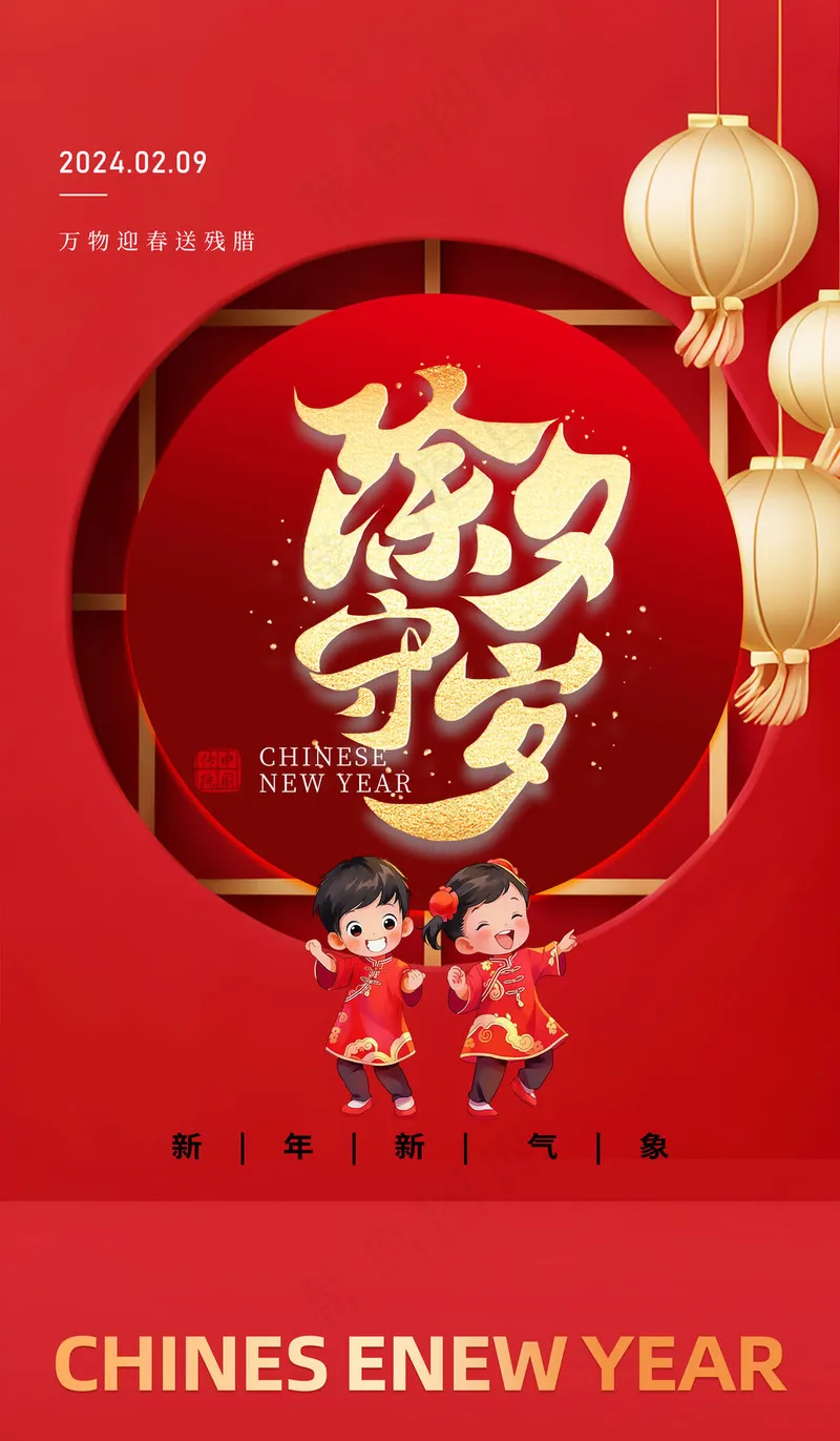 除夕夜活动psd模版下载