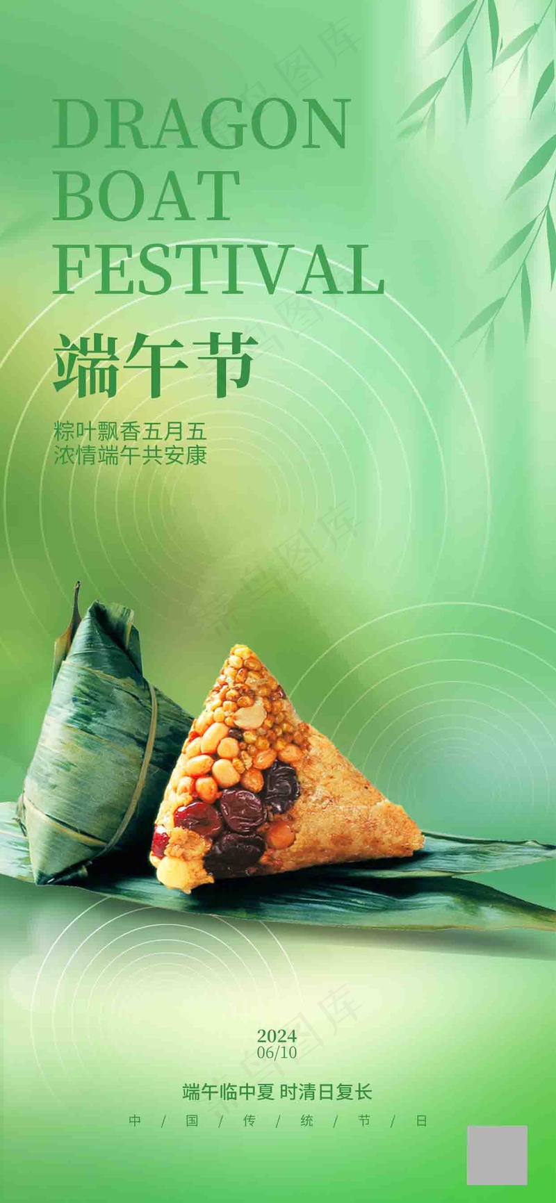 粽子端午节海报psd模版下载