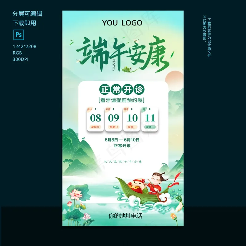 端午节开诊通知