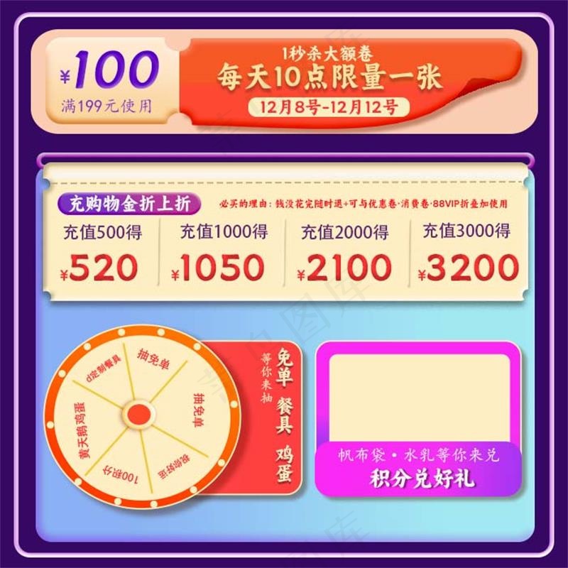 活动 首页图psd模版下载