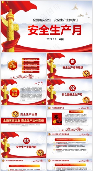 安全生产丨安全教育培训丨员工培训丨三级教育丨安全文化丨PPT课件042预览图