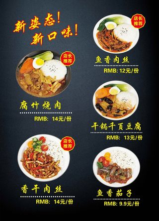 新姿态新口味菜单展板2