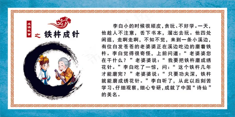 成语故事  铁杵成针psd模版下载