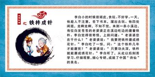 成语故事  铁杵成针