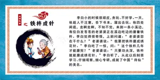 成语故事  铁杵成针