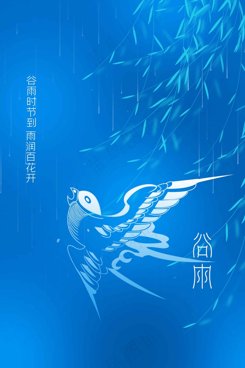 谷雨节气海报psd模版下载