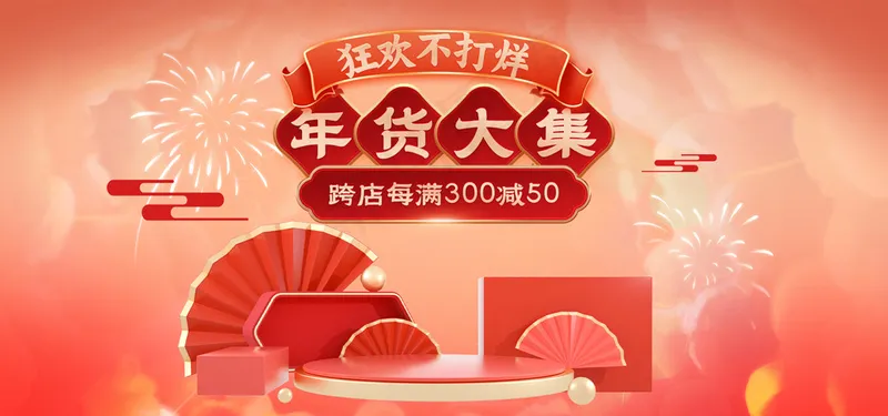 春节年货节龙年促销海报psd模版下载