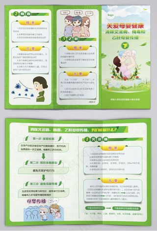 关爱母婴健康，消除艾滋病三折页