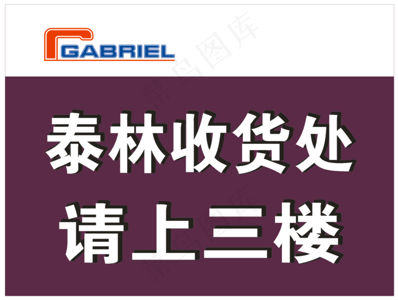 嘉宝罗-牌-13cdr矢量模版下载