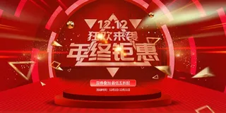 双12 海报