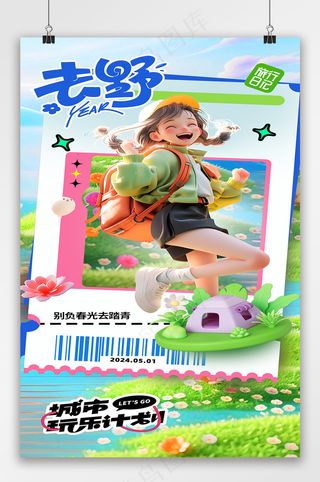 五一出游人物春游春季春天春日促销海报