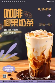咖啡椰果奶茶
