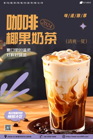 咖啡椰果奶茶